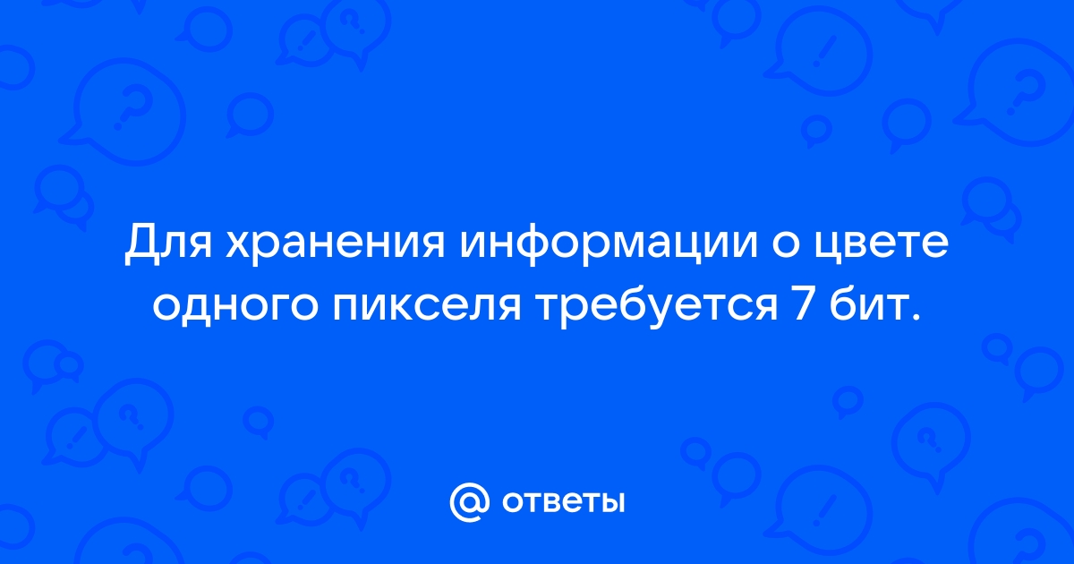 Файлы графики несут информацию о цвете каждого пикселя изображения какой