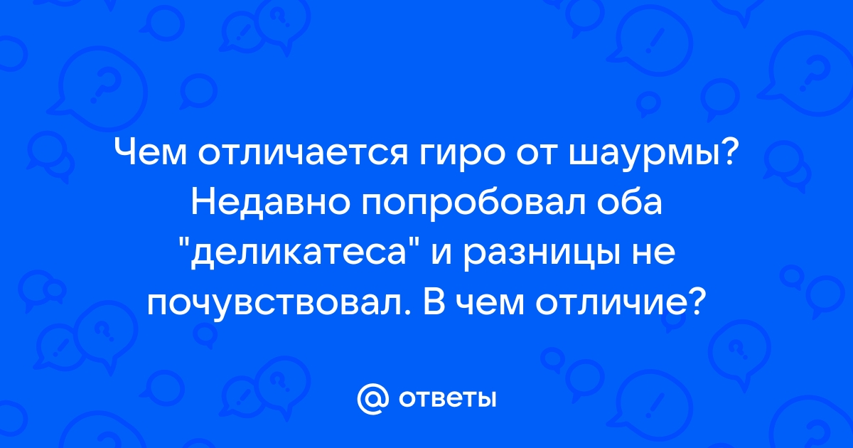 Чем отличается тонер от шавермы