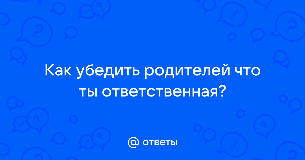 «Как убедить родителей разрешить мне пройти осмотр у психиатра