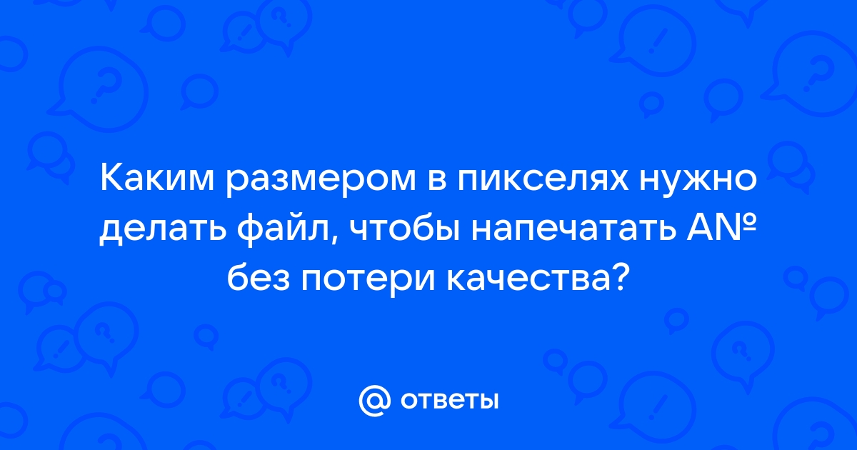 Как увеличить размер фото в пикселях без потери качества