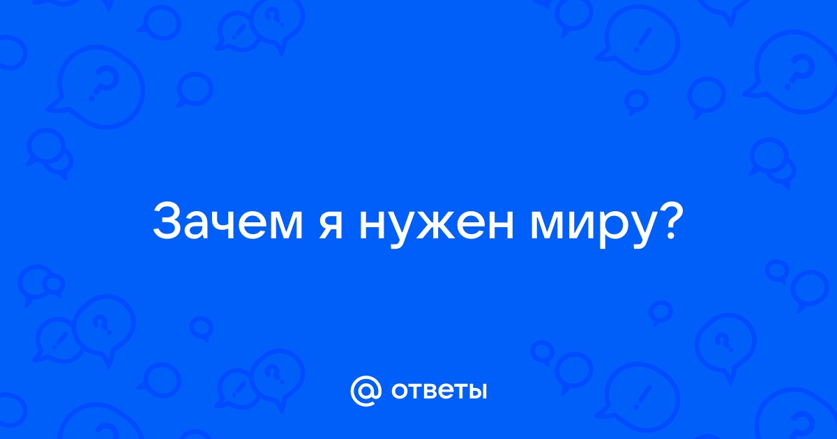 «Познать себя настоящего»: 6 вариантов ответа на вопрос о смысле жизни