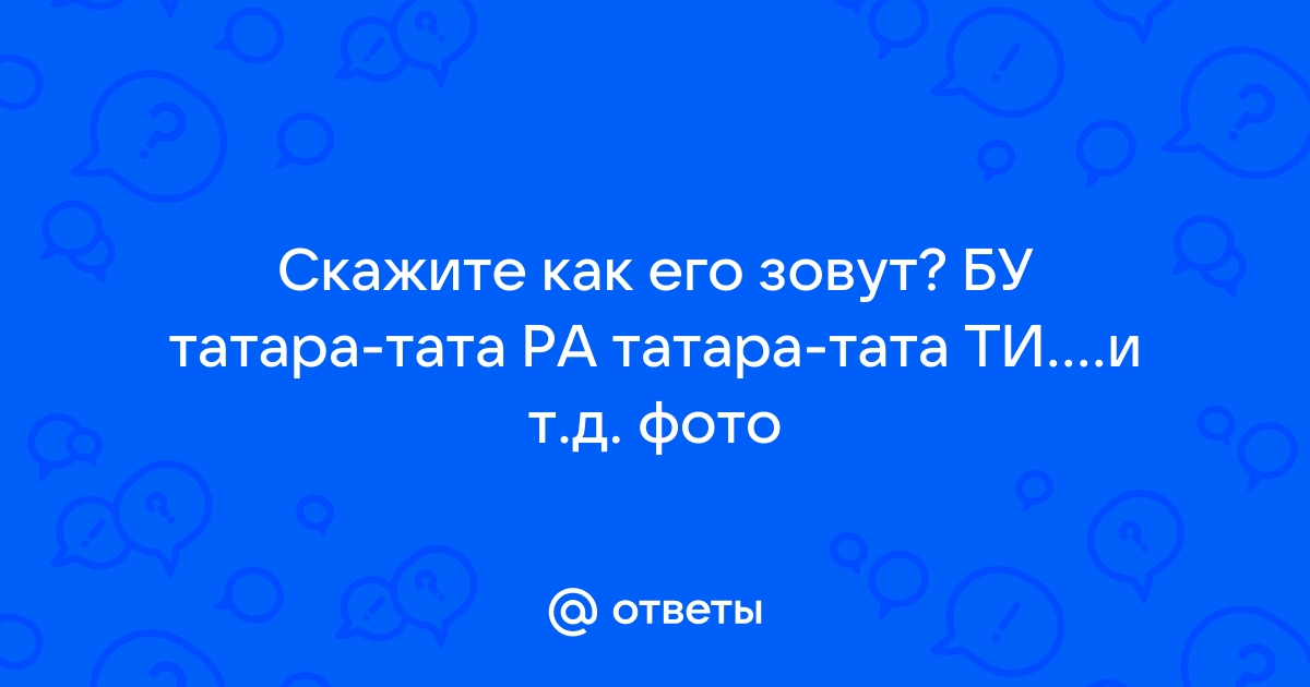 Таты - кто они?