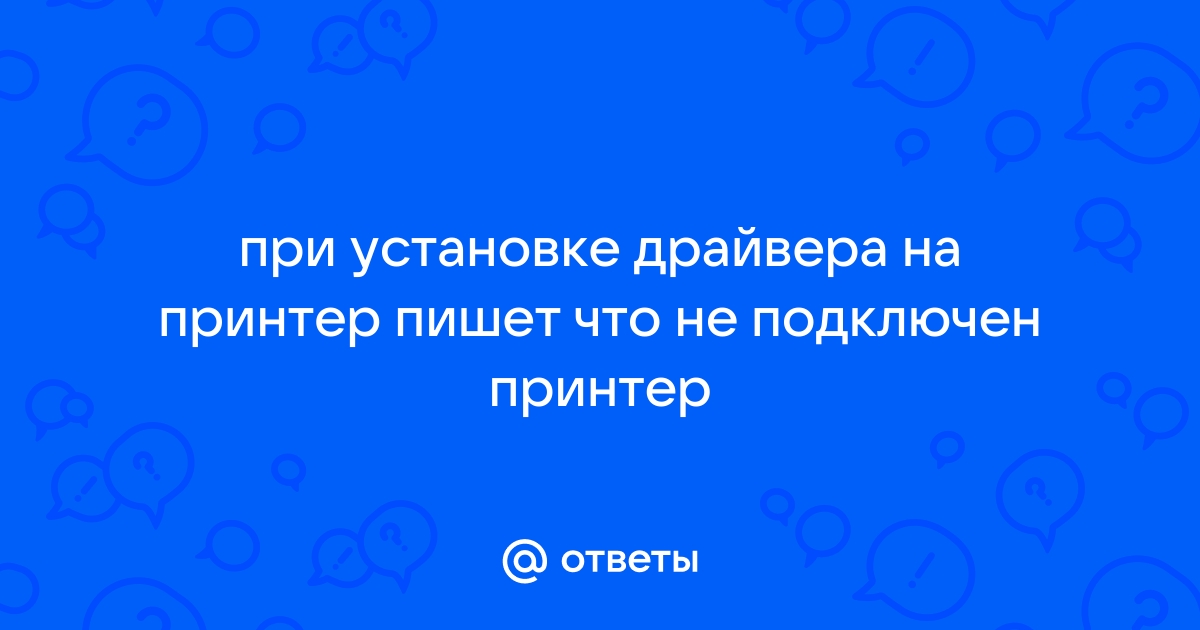 Иванов не прочитал инструкцию и сломал новый принтер установленный в офисе