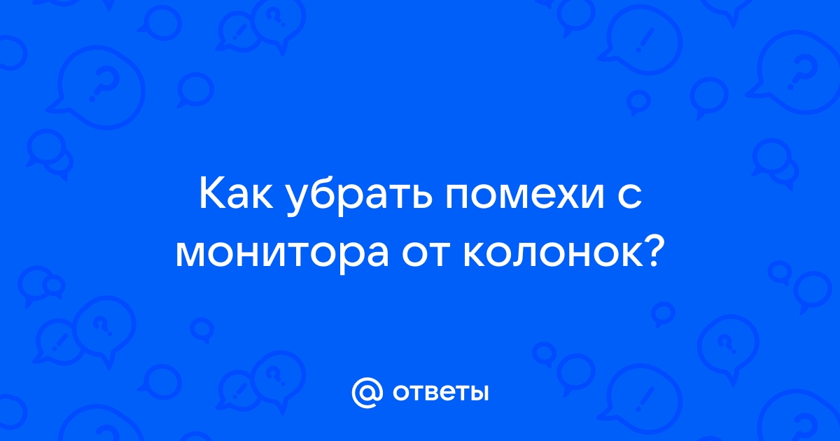 Шоу-Мастер: Борьба не за жизнь, а за звук. Как устранить помехи и наводки в звуковых трактах