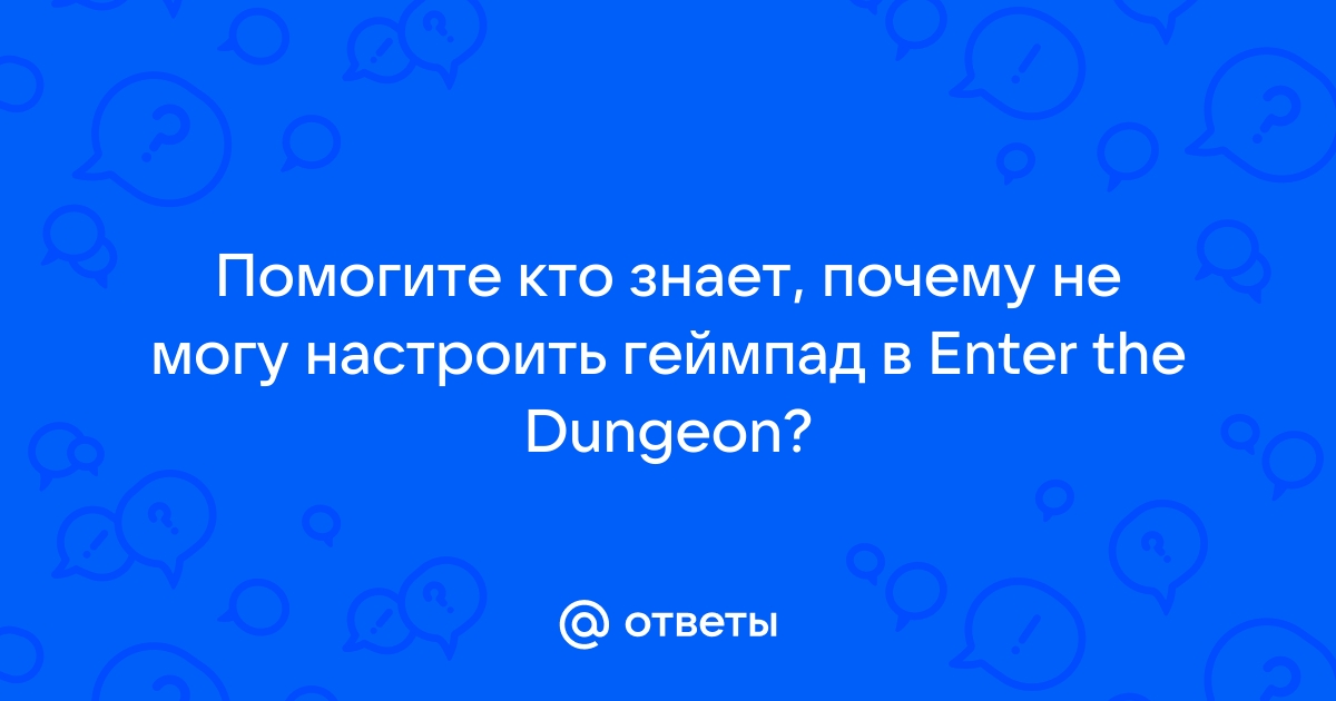 Как изменить режим масштабирования в enter the dungeon