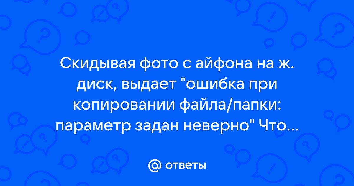 Параметр задан неверно варфейс что делать