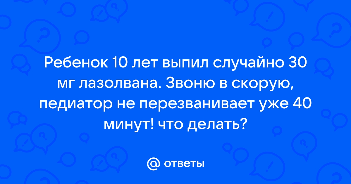 Что лучше от кашля: Лазолван, Амброксол или Амбробене?