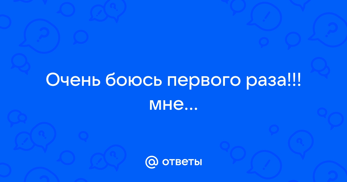 «Я боюсь секса». Что такое эротофобия и откуда она появляется