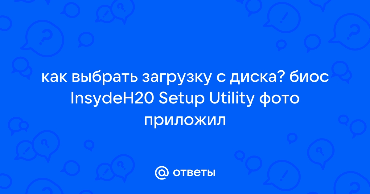 Как загрузить компьютер с USB флешки? (Часть 1)