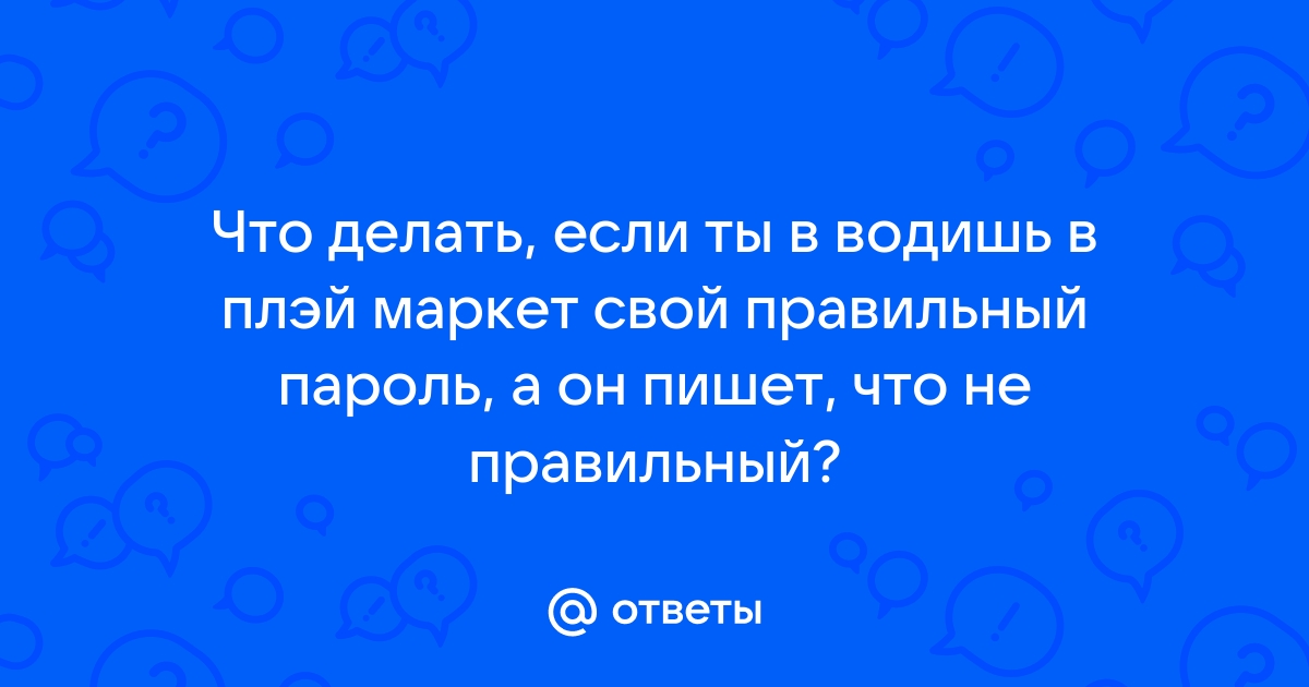 Что делать если роутер пишет недопустимый логин или пароль для сети интернет провайдер билайн