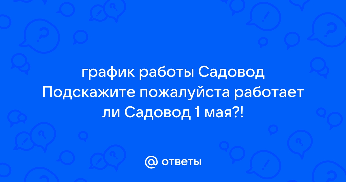 Как выглядит приложение садовод