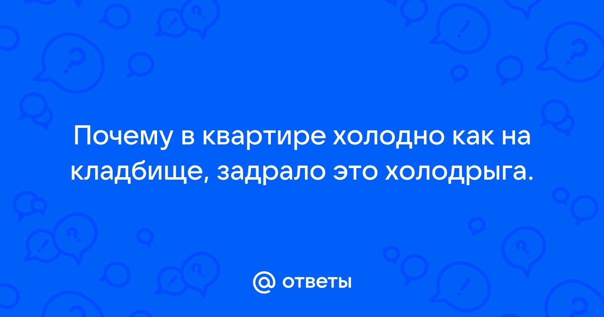 Холодрыга картинки прикольные