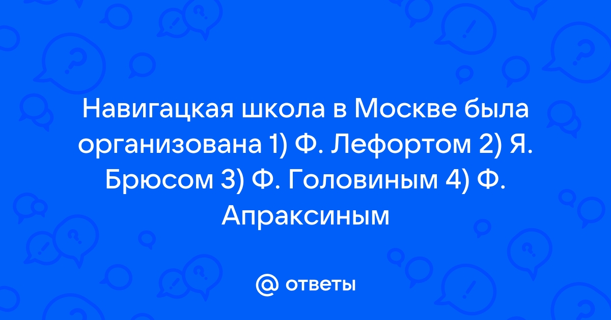 290 лет назад Петр I повелел Адмиралтейству открыть мореходные школы