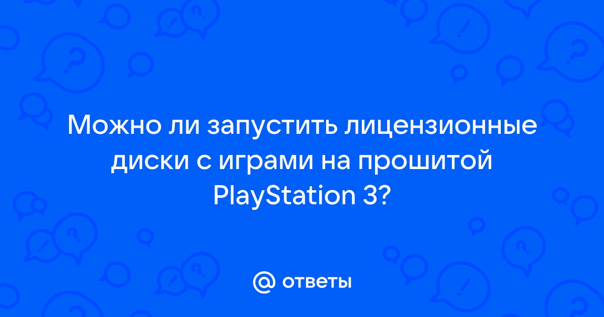 Можно ли смотреть ютуб на прошитой ps3