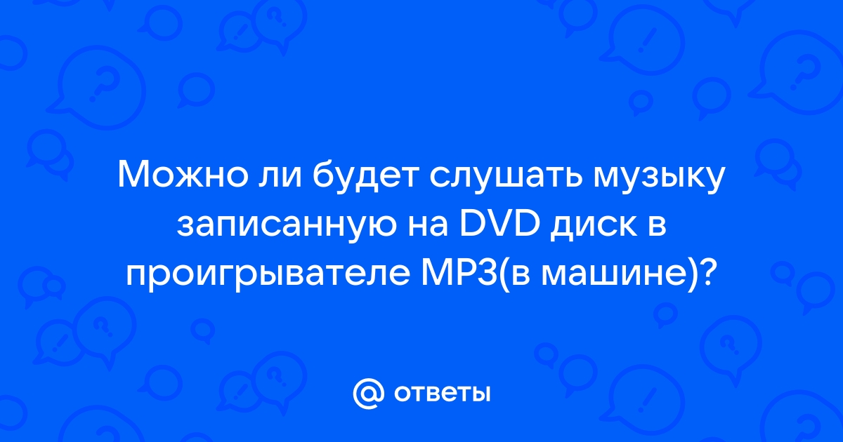 Ты слушаешь музыку которая записана на жесткий диск твоего компьютера