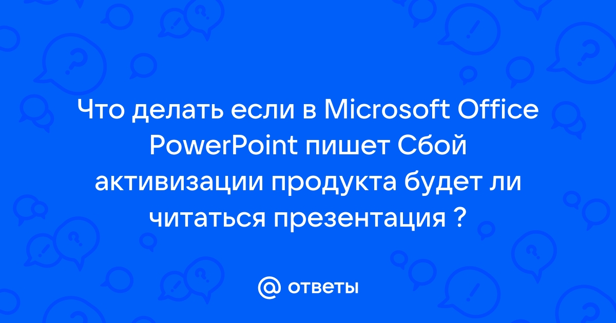 Что делать если пишет презентация повреждена на телефоне