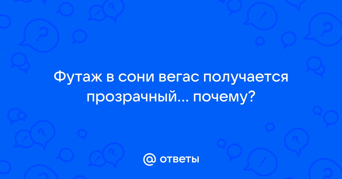 Как использовать футажи в сони вегас 15