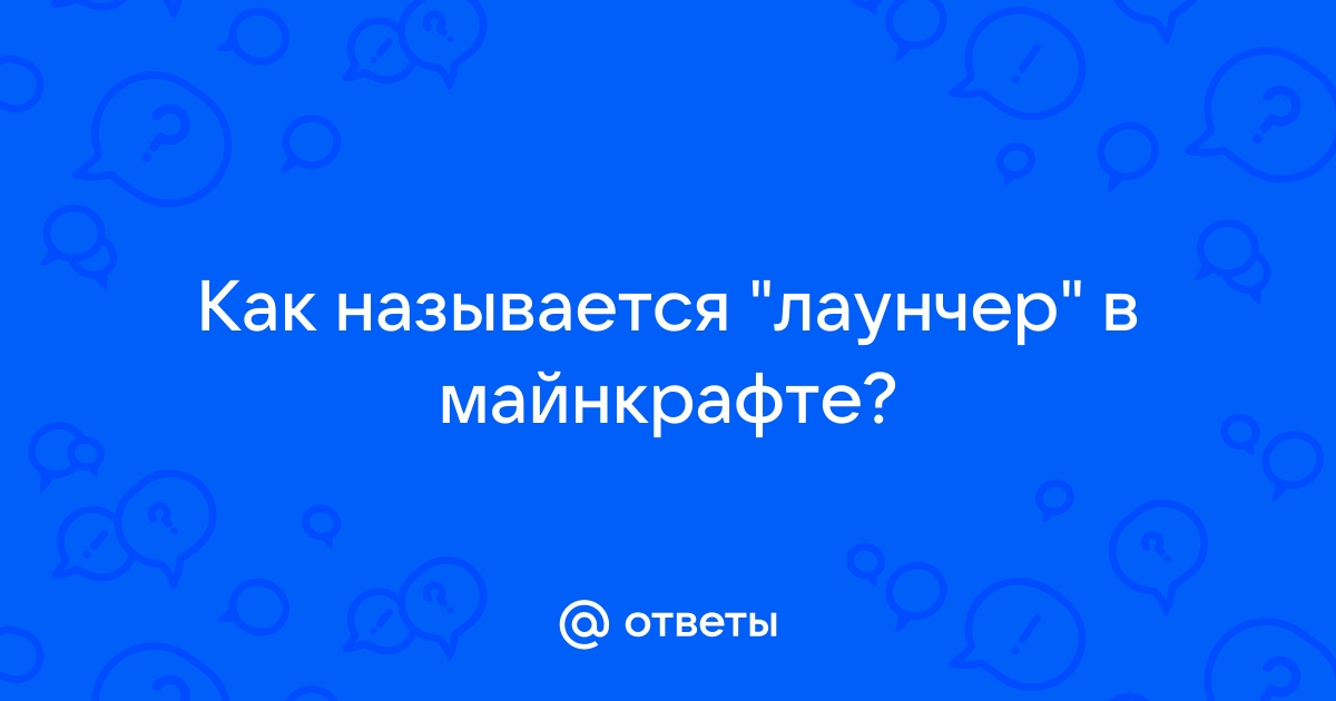 Как настроить аккаунт в майнкрафте лаунчер