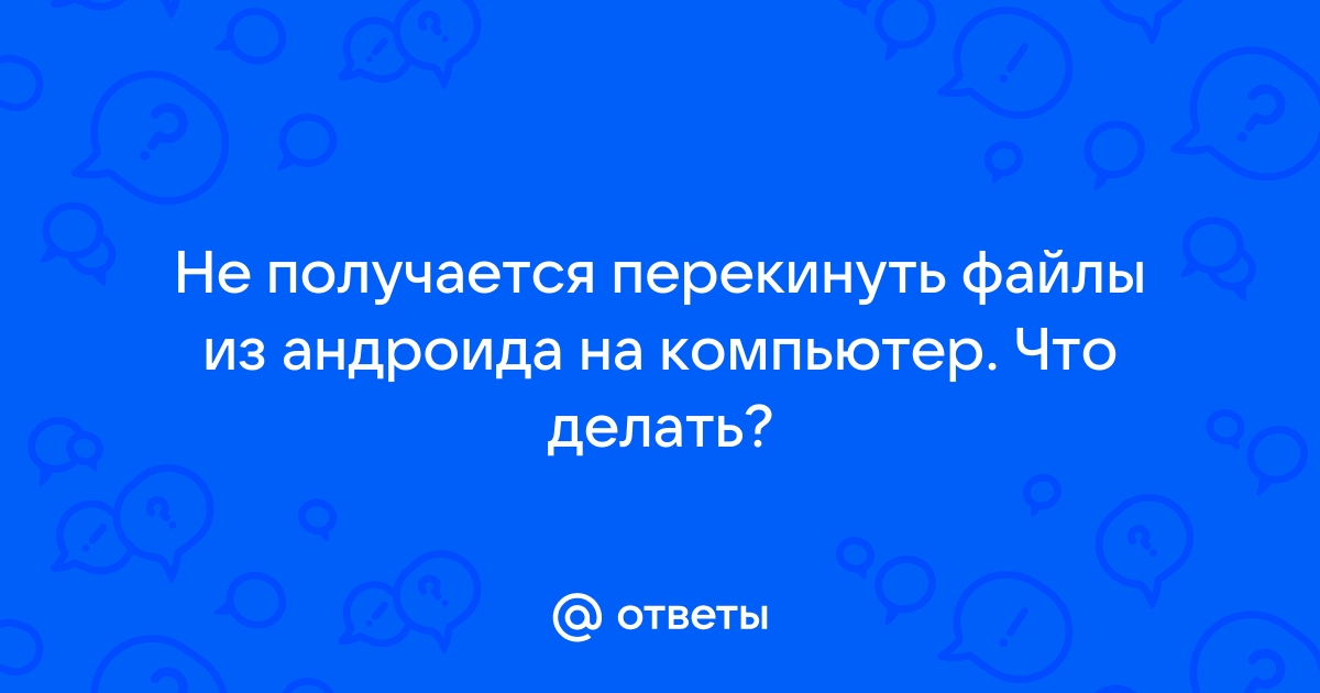 Что делать если крашнулся файл