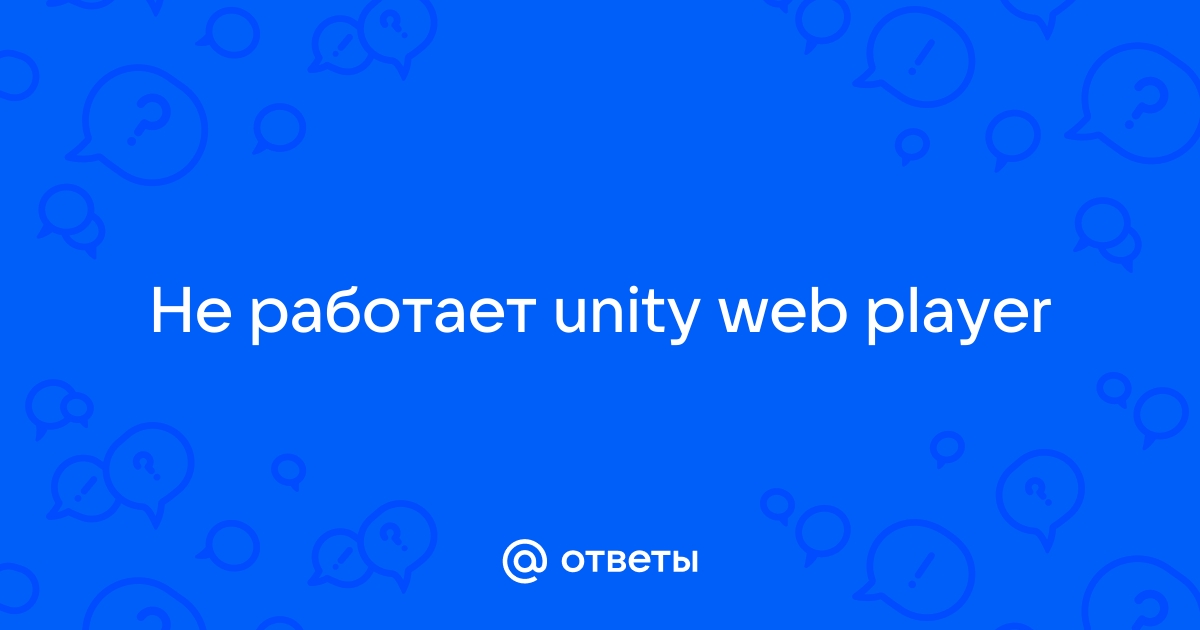 Программа Unity Web Player