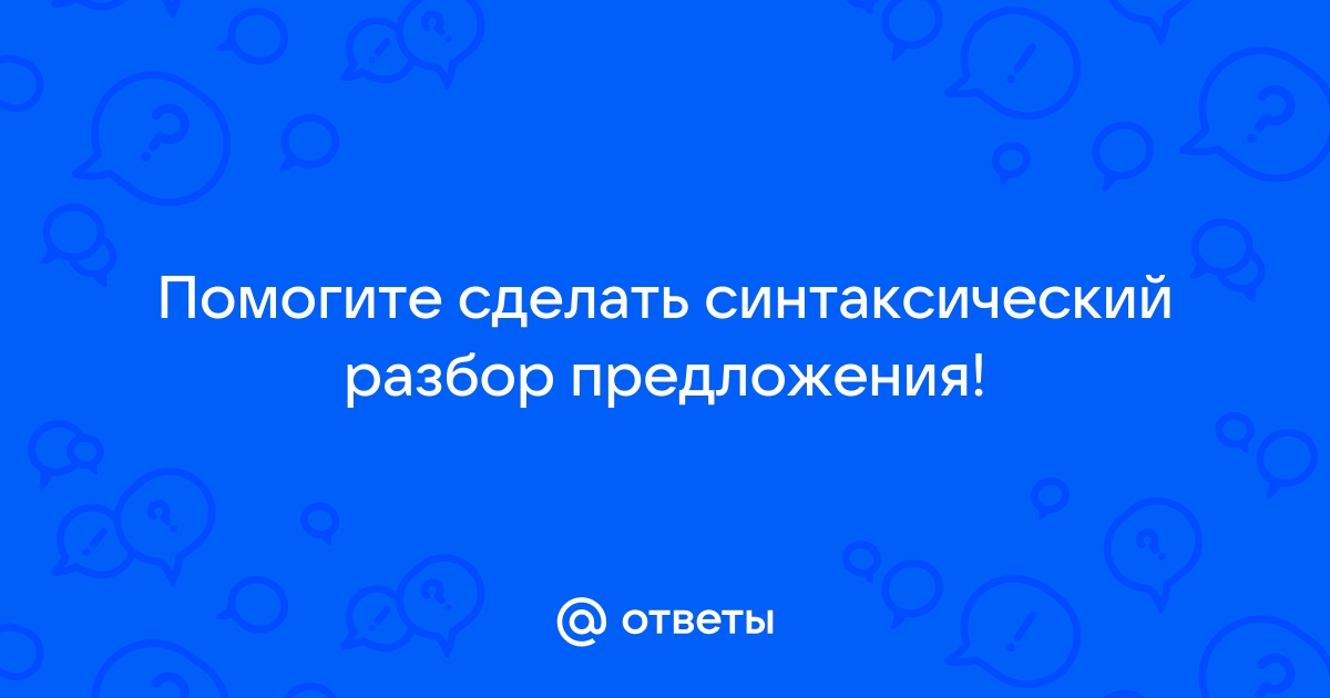 Солнце не печет а только греет и окрашивает синтаксический разбор