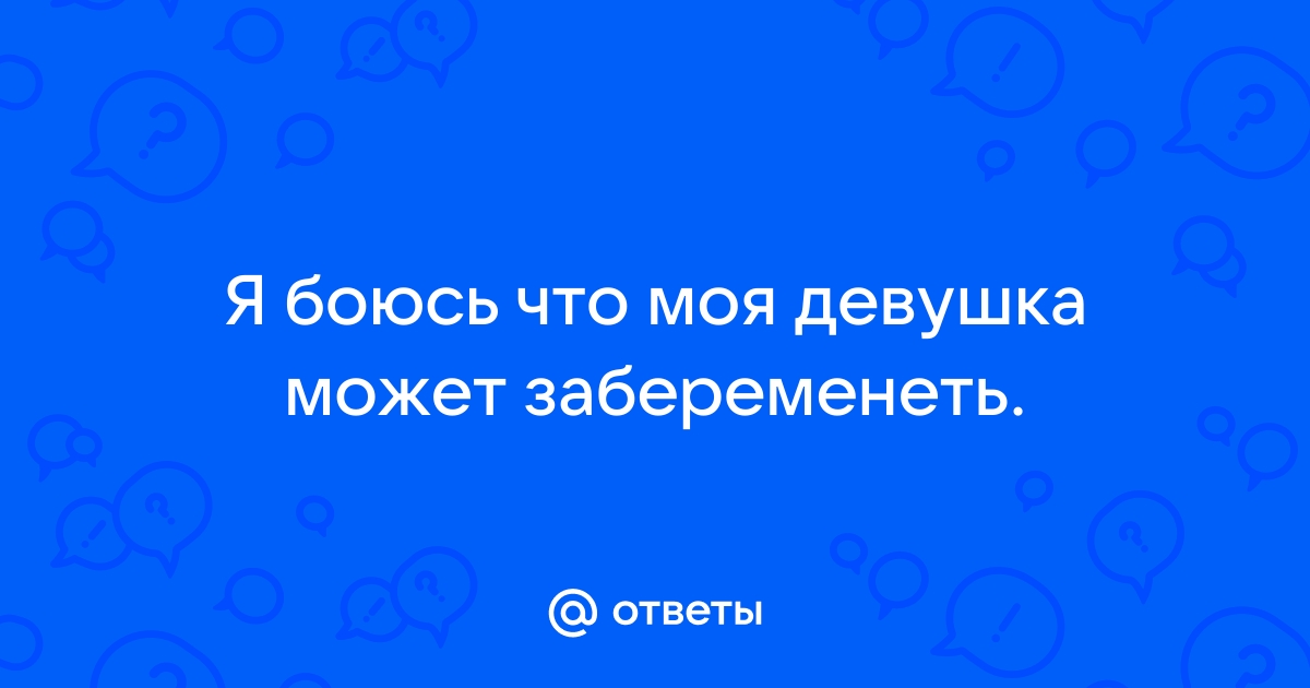 Почему не получается забеременеть – психолог о бесплодии