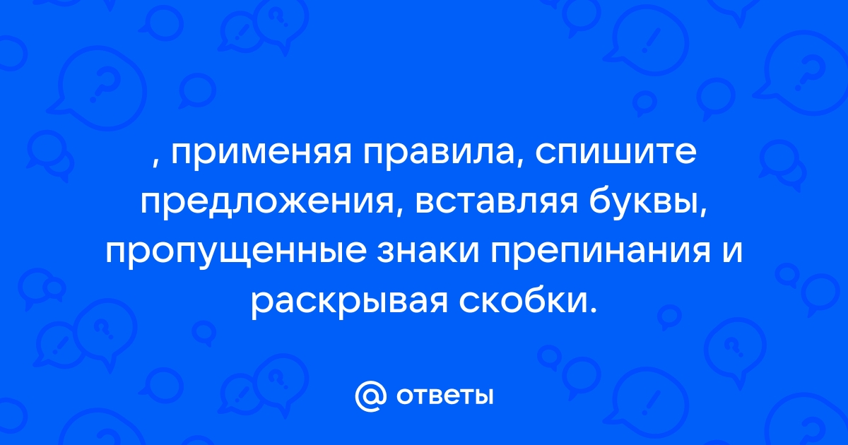 Спишите обозначьте изучаемую орфограмму применяя правила рассуждайте по образцу сосна хвойное