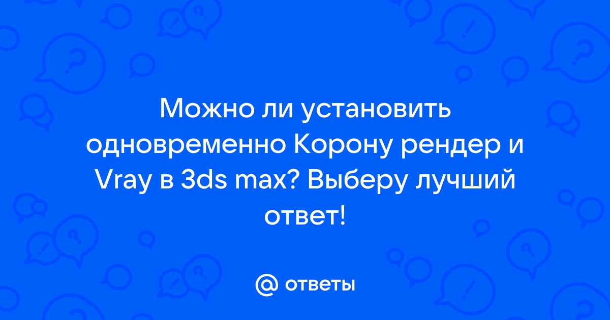 Как переустановить корону рендер второй раз