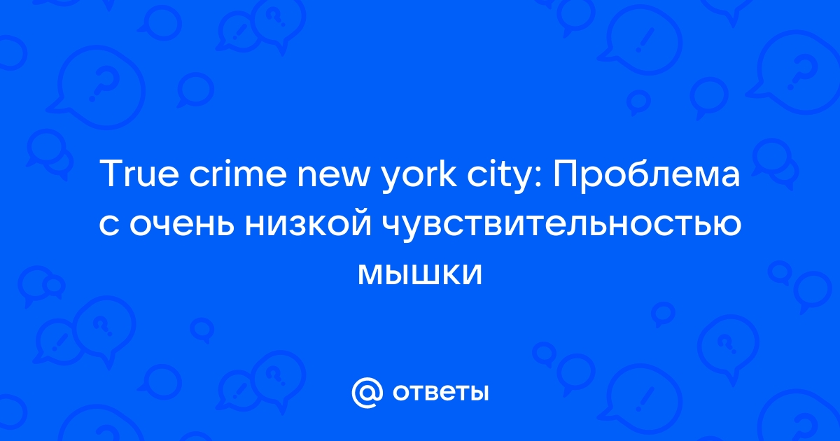 True crime new york city проблемы с мышкой