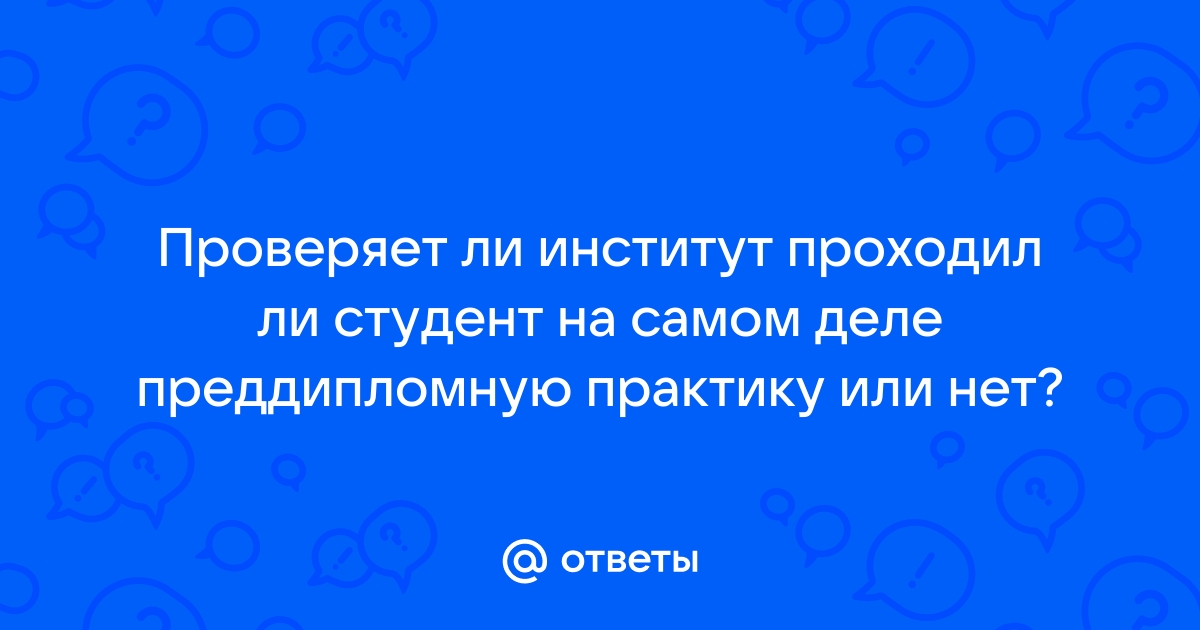 Может ли ип брать студентов на практику