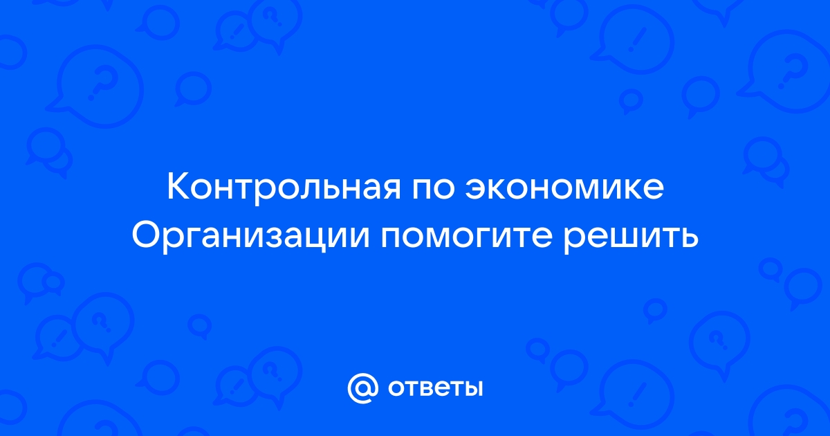 Контрольная работа по теме Себестоимость в постиндустриальной экономике