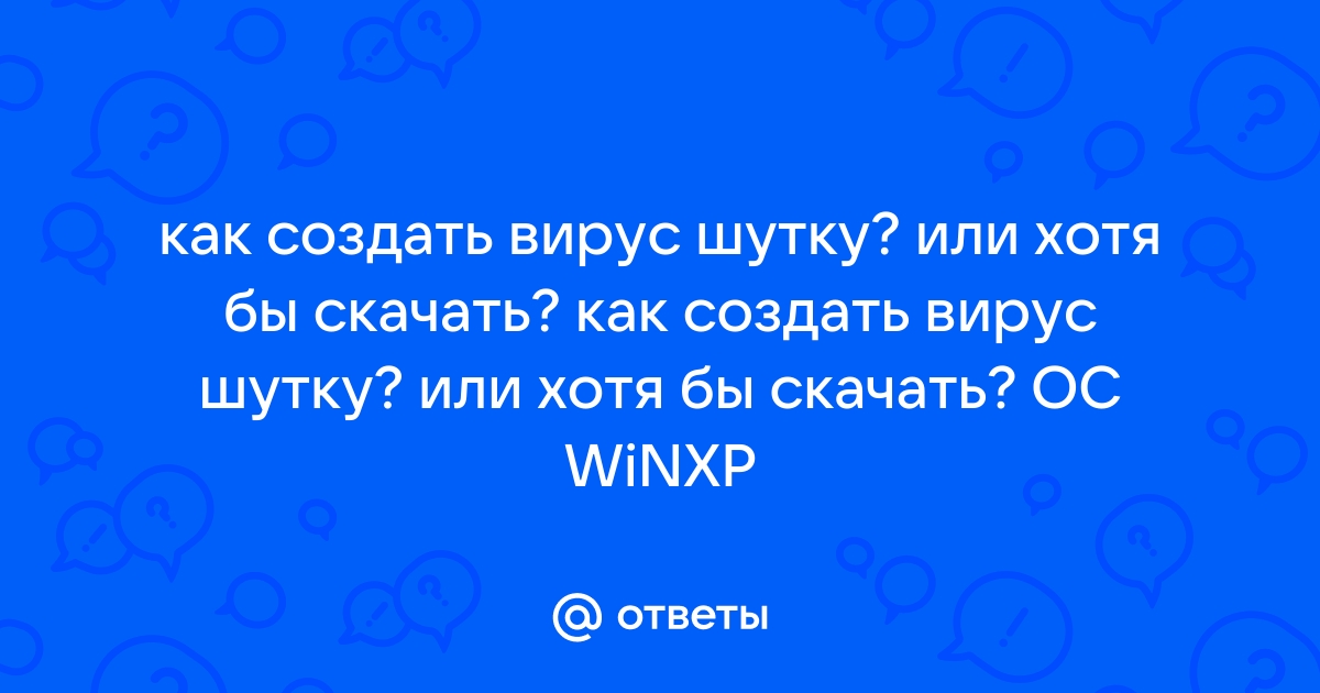 Как создать приложение шутку