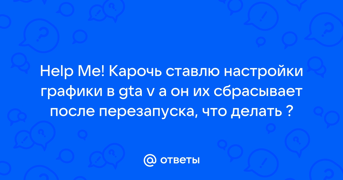 Телефон сбрасывает настройки после перезагрузки