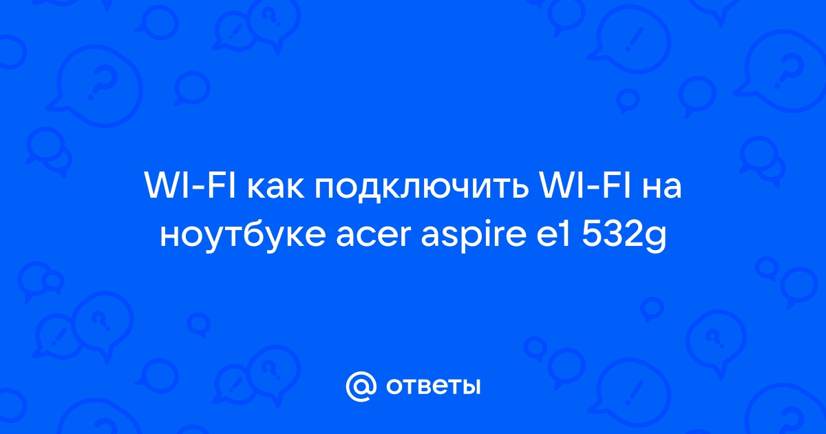 На acer не работает wifi на