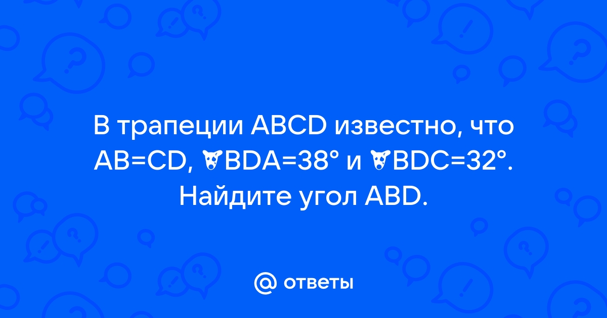 На рисунке угол apm 38 угол bcm 32