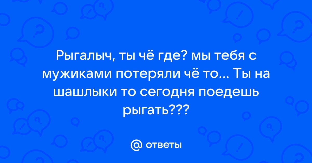 Заново завоевать - поедешь со мной. - Wattpad