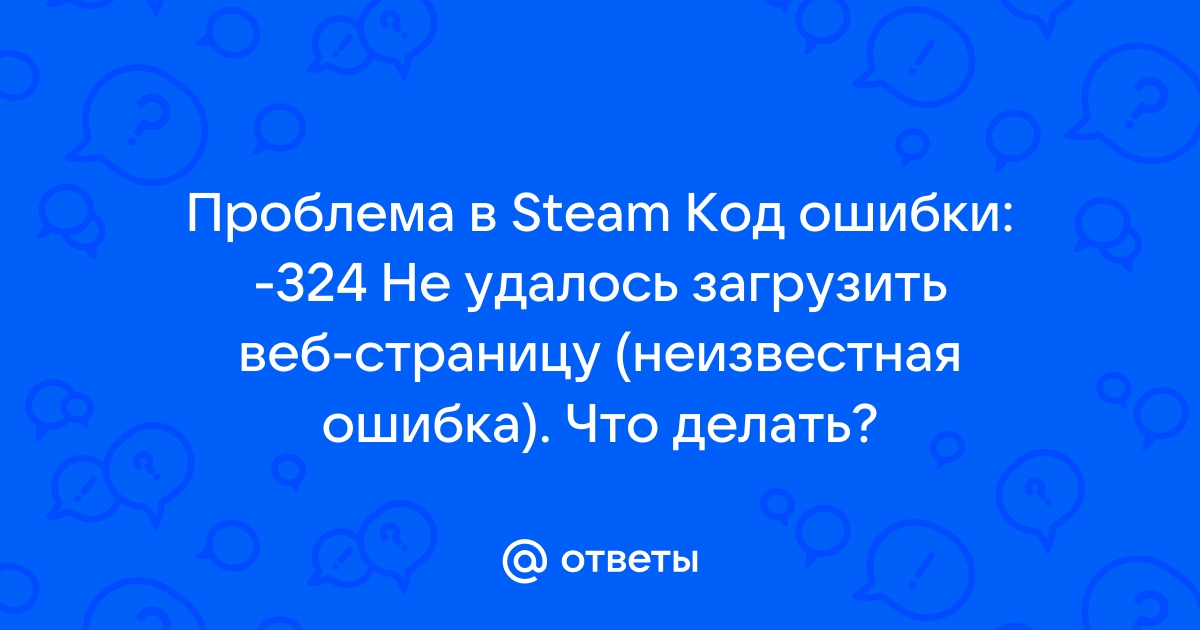 Не удалось загрузить эту страницу если с вашим интернет соединением все в порядке лига легенд