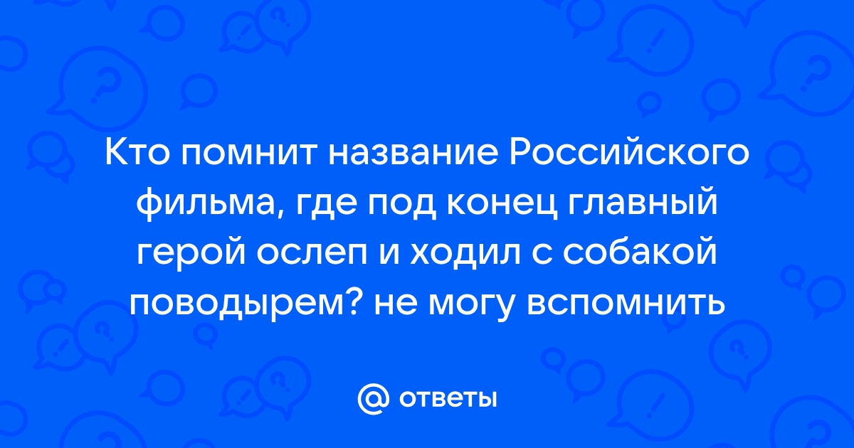 Тому кто на нас ходил конец всегда один