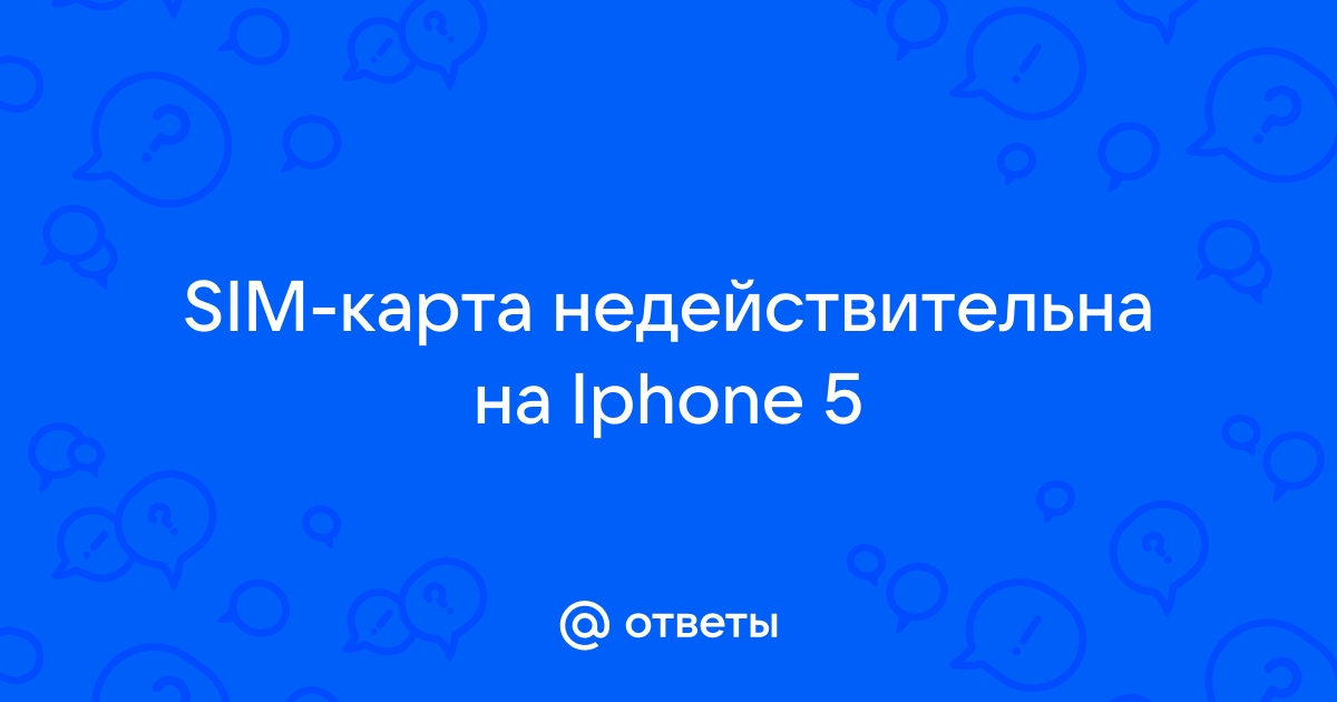 iPhone пишет «SIM-карта не действительна»: что делать