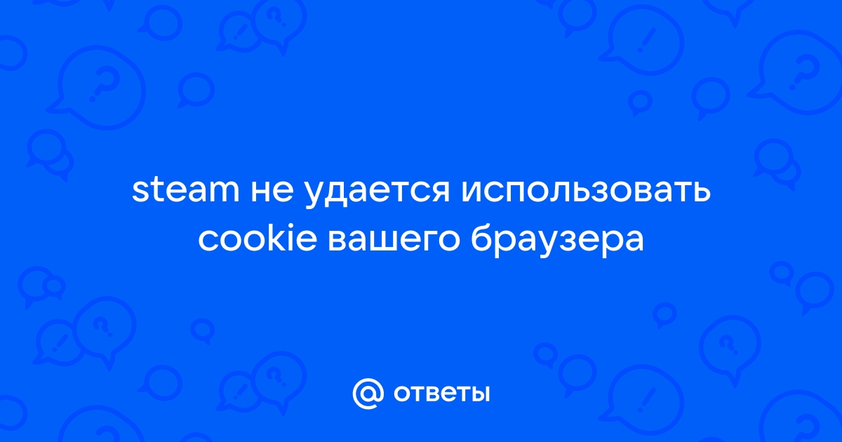 Cookies либо заблокированы либо не поддерживаются вашим браузером