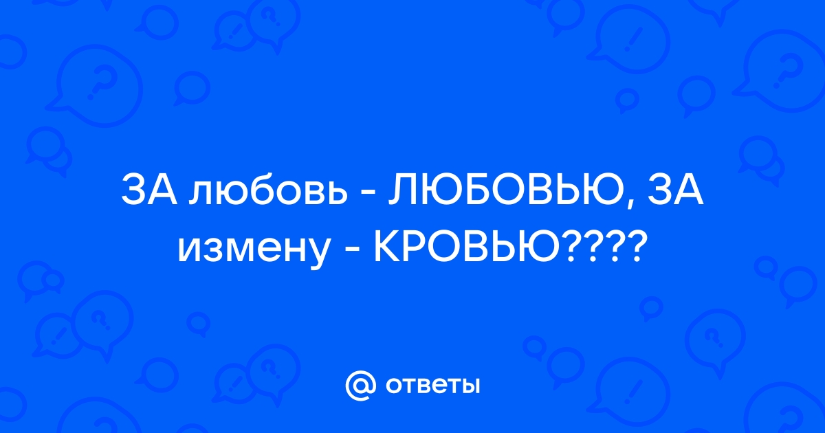 Стихи про измену и предательство близких людей