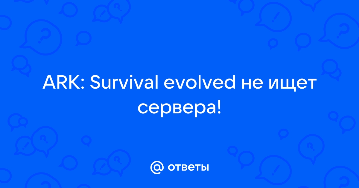 Ark пропадает звук