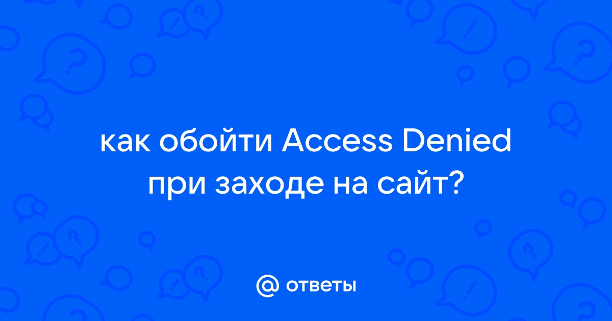 Access denied эта комната недоступна для вашего региона или гендера