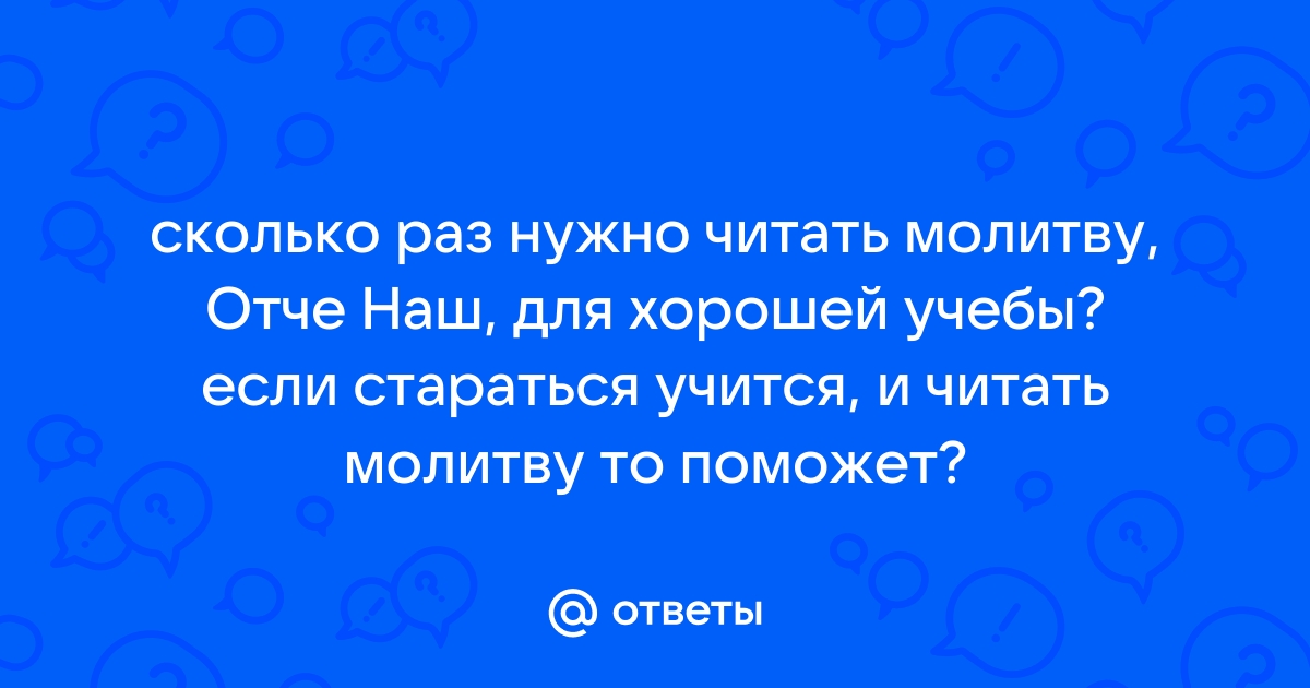 Молитва «Отче Наш»: как правильно молиться?