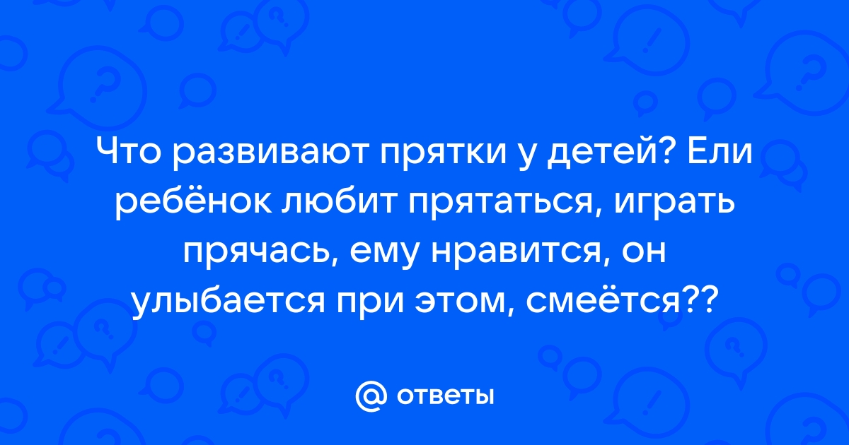 Рискованная игра: почему дети ее любят и нуждаются в ней