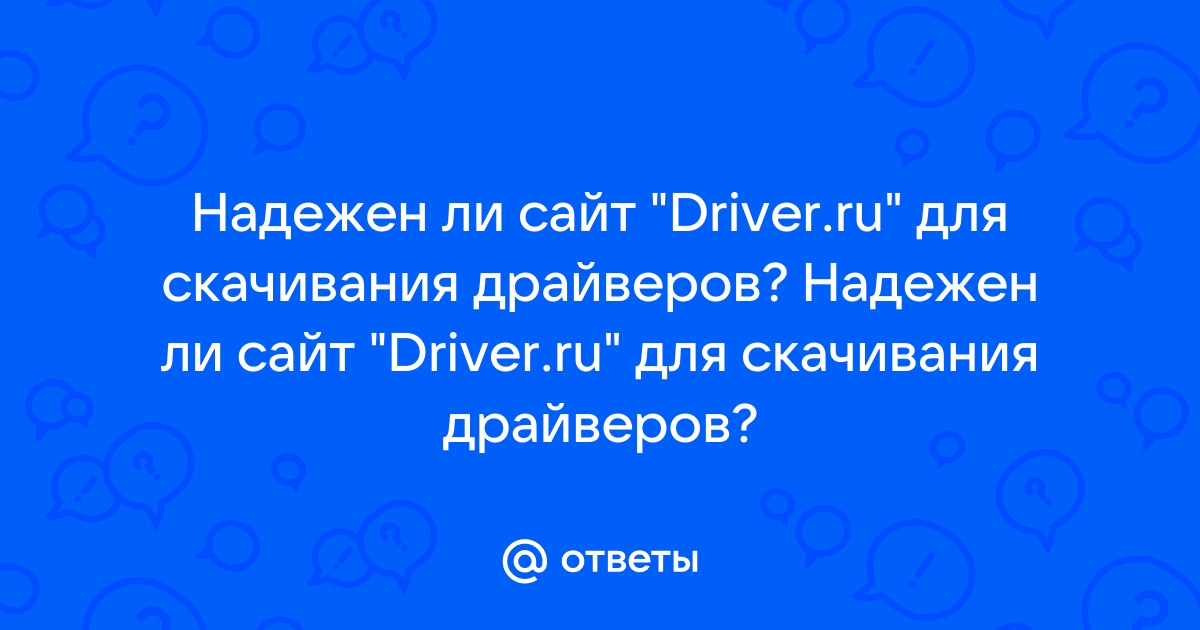 Что за сайт driver ru