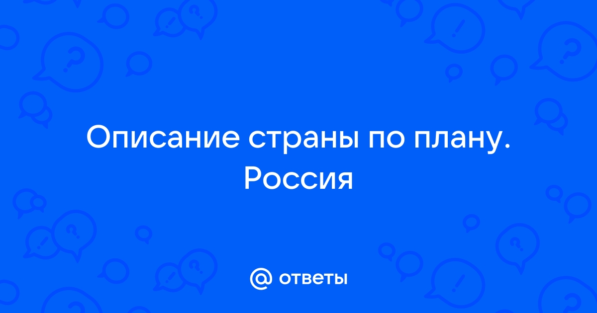 Китай описание страны по плану 7