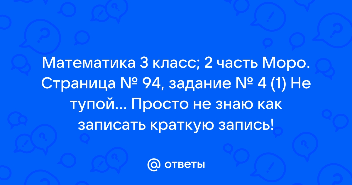 ГДЗ по математике 3 класс учебник Моро, Волкова 1 часть - стр