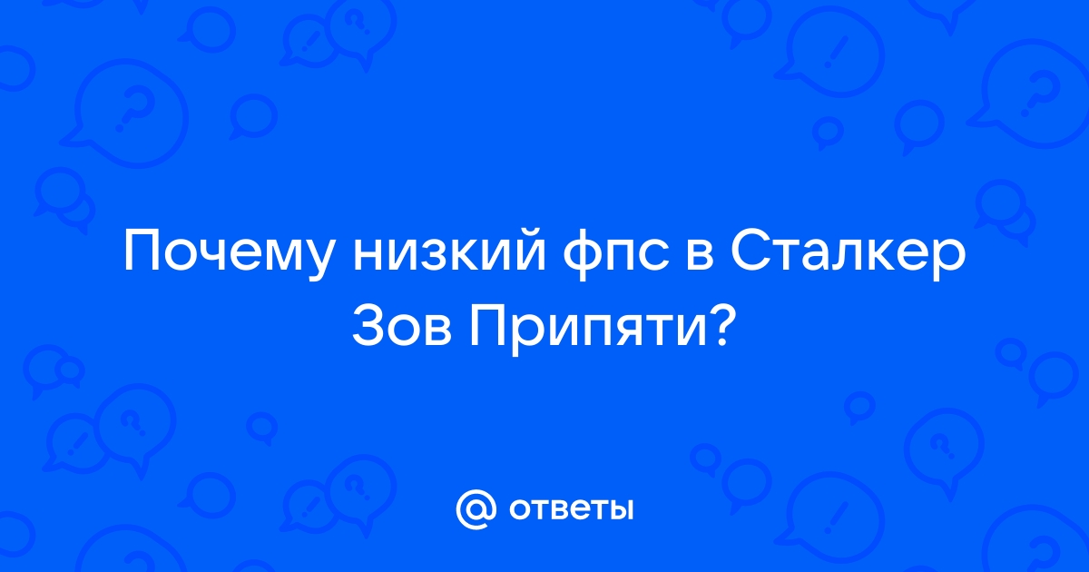 Много фпс но картинка не плавная