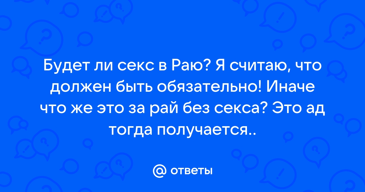 Секс и Ислам. Что разрешено и запрещено? | iqquarter.ru